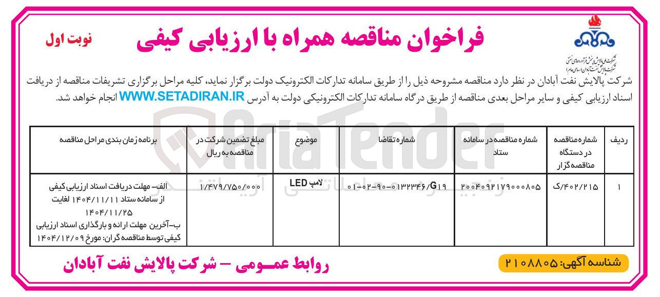 تصویر کوچک آگهی خرید لامپ LED