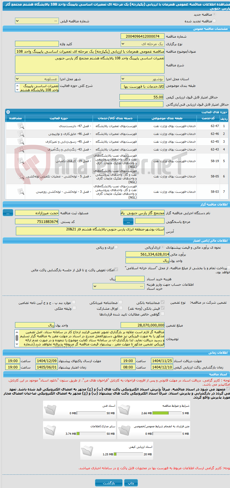 تصویر کوچک آگهی مناقصه عمومی همزمان با ارزیابی (یکپارچه) یک مرحله ای تعمیرات اساسی پایپینگ واحد 108 پالایشگاه هشتم مجتمع گاز پارس جنوبی
