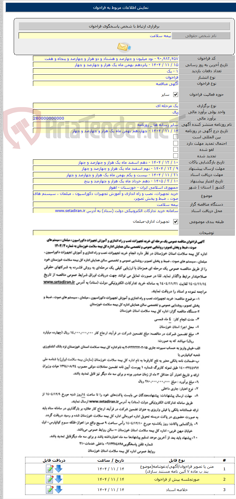 تصویر کوچک آگهی خرید تجهیزات، نصب و راه اندازی و آموزش تجهیزات دکوراسیون ، مبلمان ، سیستم های صوت ، ضبط و پخش تصویر،