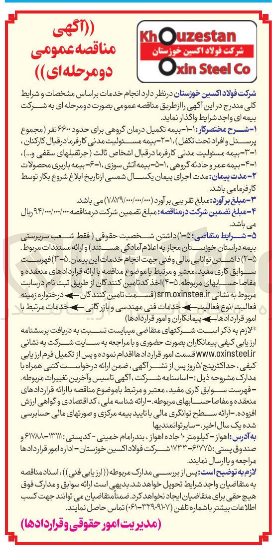 تصویر کوچک آگهی بیمه آتش سوزی