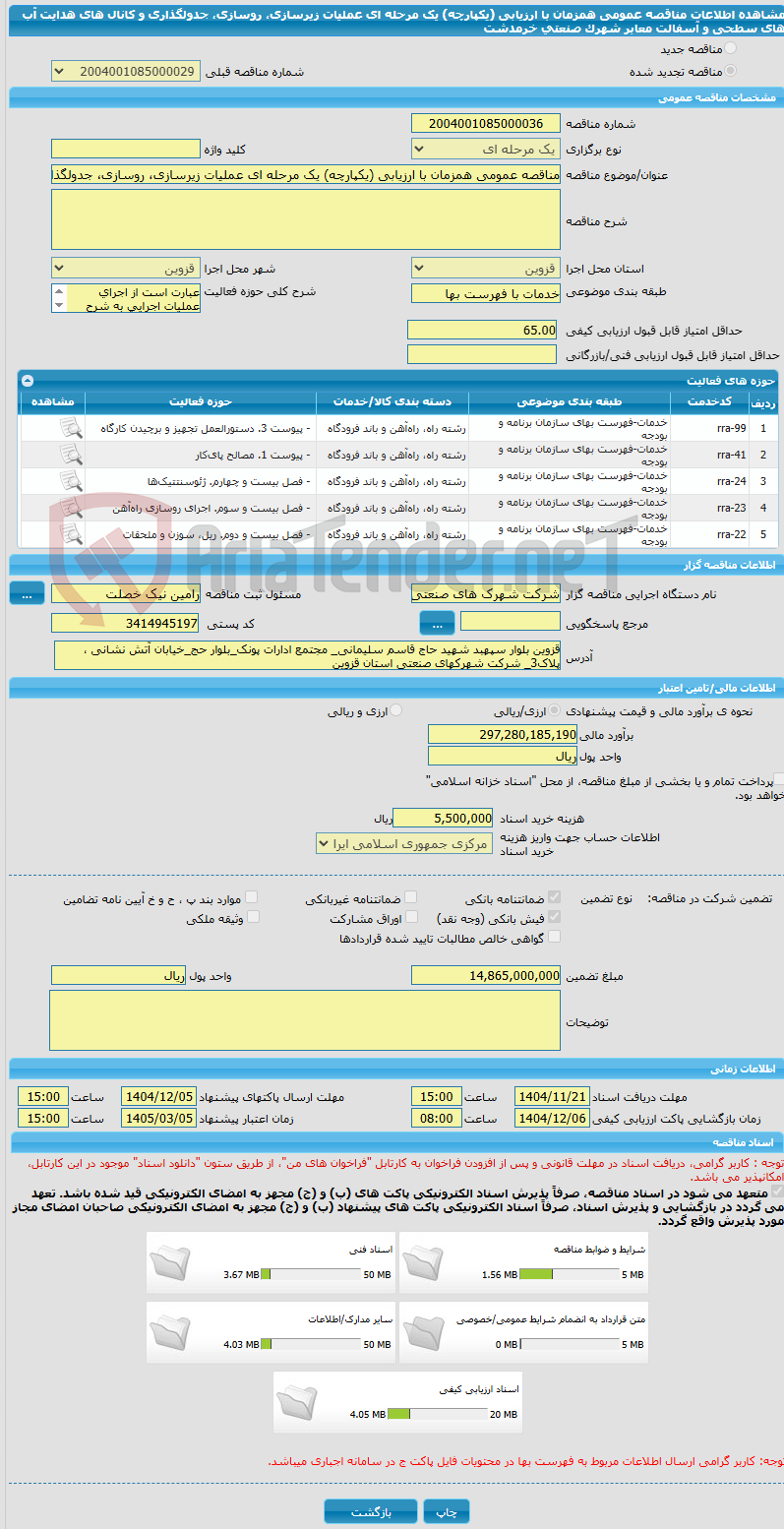 تصویر کوچک آگهی مناقصه عمومی همزمان با ارزیابی (یکپارچه) یک مرحله ای عملیات زیرسازی، روسازی، جدولگذاری و کانال های هدایت آب های سطحی و آسفالت معابر شهرک صنعتی خرمدشت