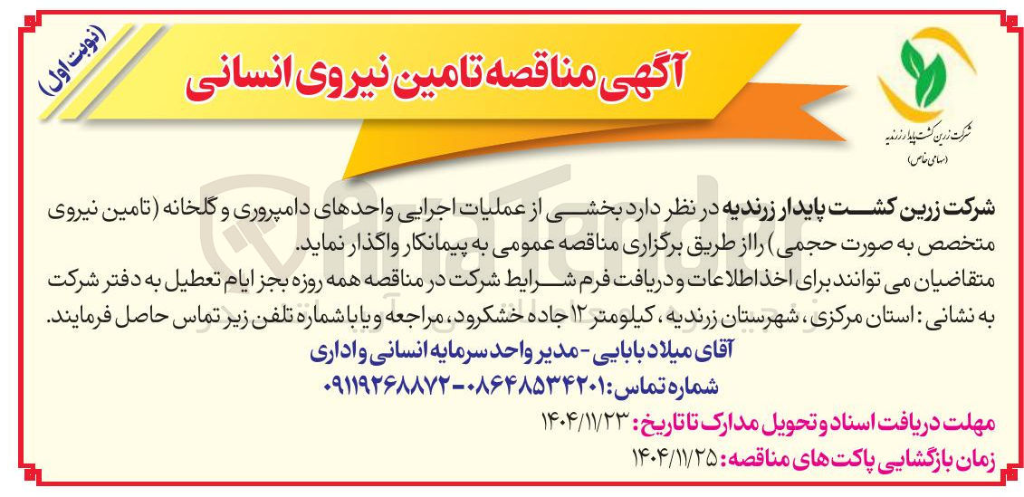 تصویر کوچک آگهی تامین نیروی متخصص به صورت حجمی