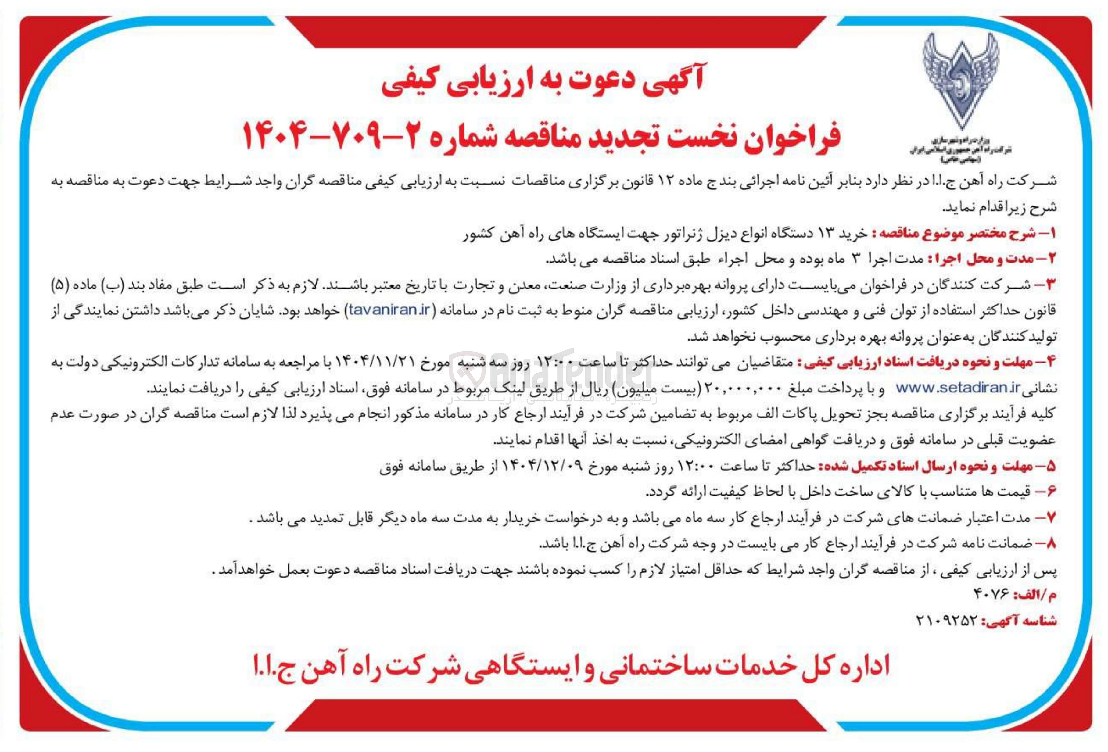تصویر کوچک آگهی خرید ۱۳ دستگاه انواع دیزل ژنراتور