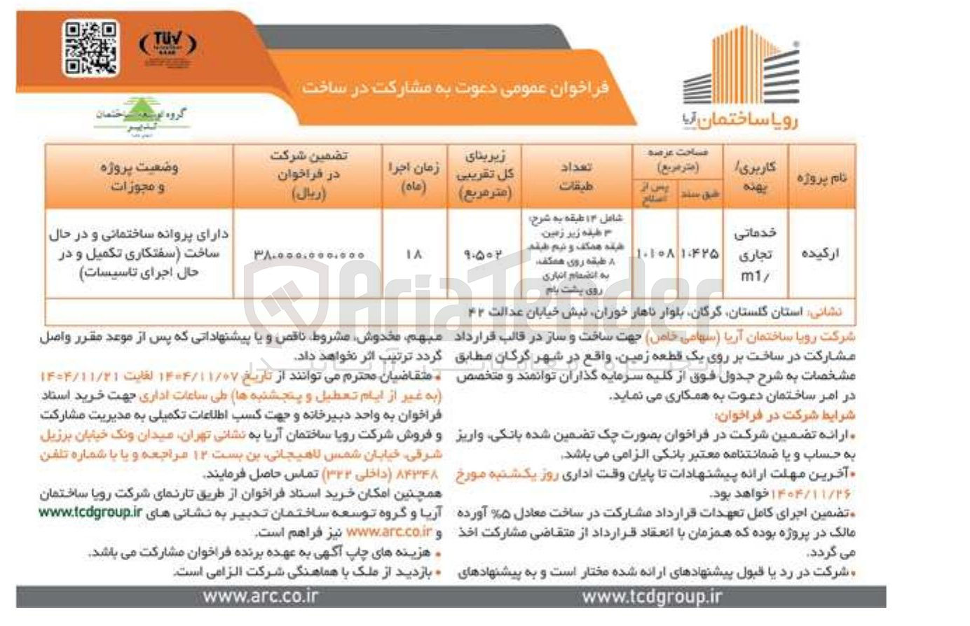تصویر کوچک آگهی مشارکت در ساخت بر روی یک قطعه زمین