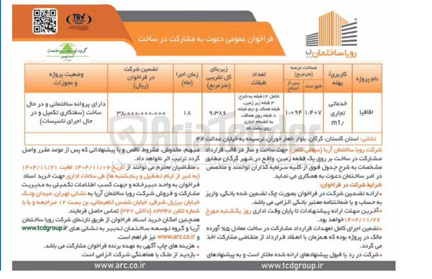 تصویر کوچک آگهی مشارکت در ساخت بر روی یک قطعه زمین
