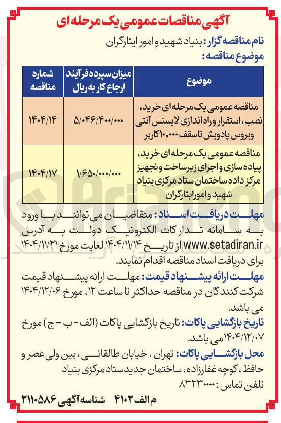 تصویر کوچک آگهی خرید پیاده سازی و اجرای زیر ساخت و تجهیز مرکز داده