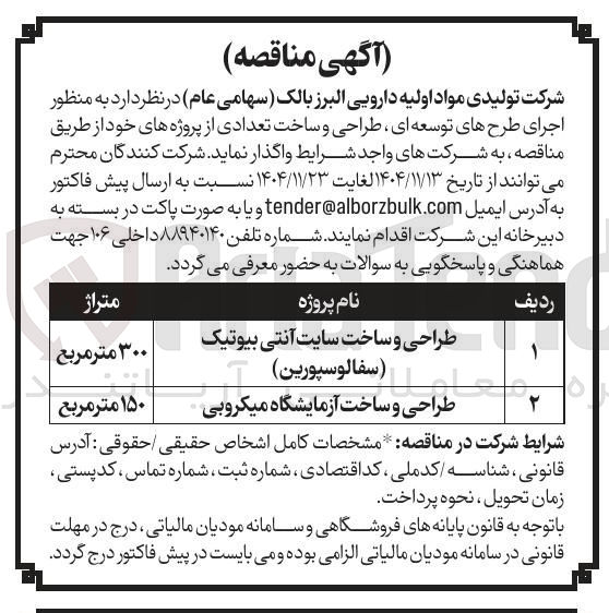 تصویر کوچک آگهی طراحی و ساخت سایت آنتی بیوتیک (سفالوسپورین)