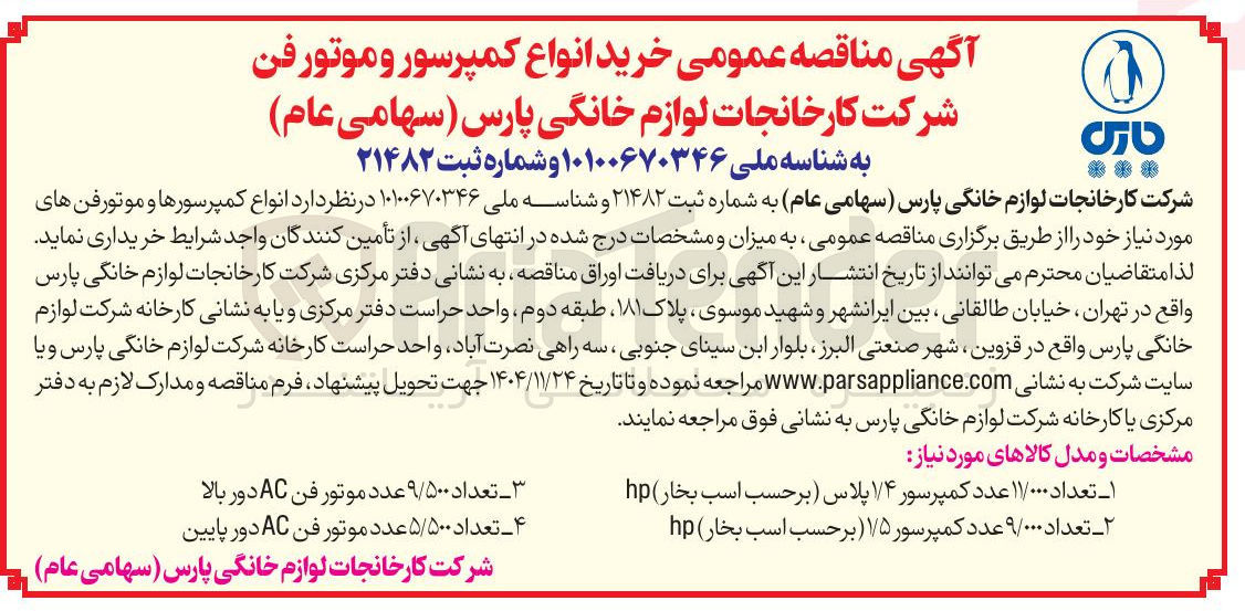 تصویر کوچک آگهی خرید انواع کمپرسور و موتور فن