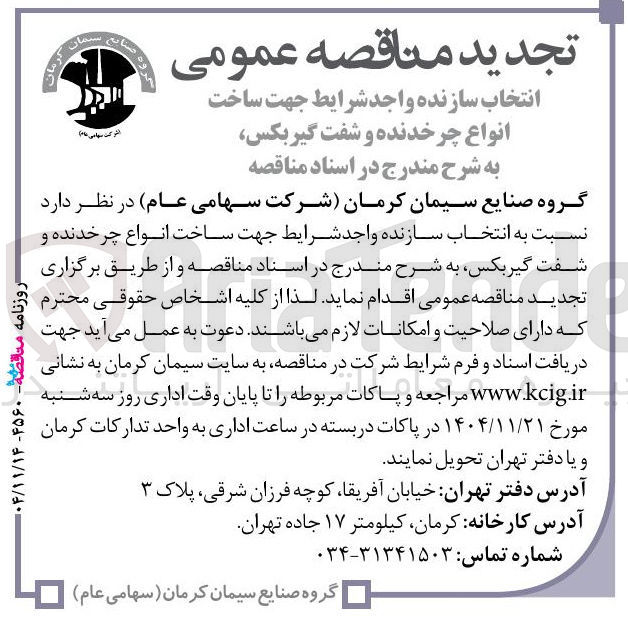 تصویر کوچک آگهی  ساخت انواع چرخدنده و شفت گیربکس
