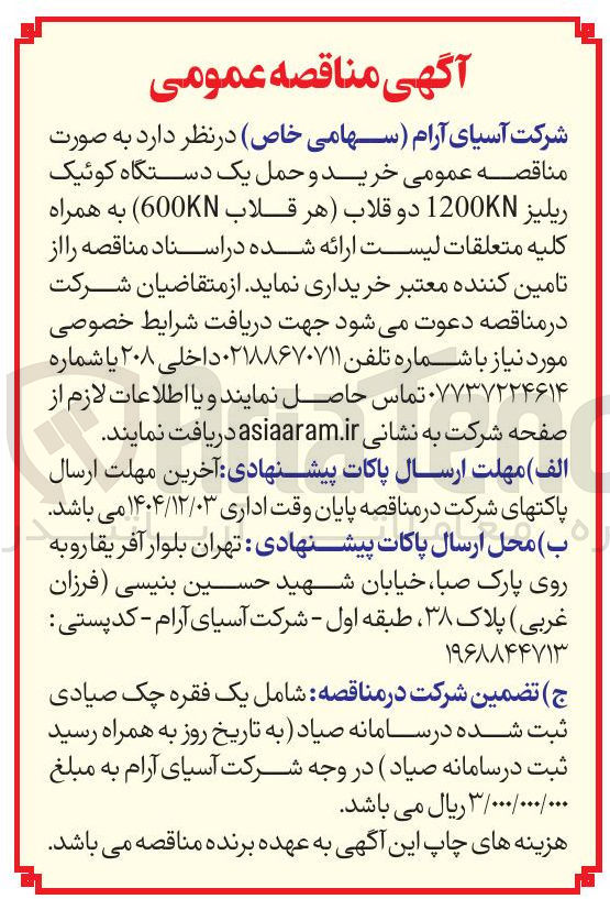 تصویر کوچک آگهی خرید و حمل یک دستگاه کوئیک ریلیز 1200KN دو قلاب (هر قلاب 600KN)
