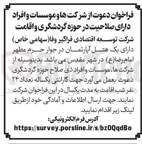 تصویر کوچک آگهی واگذاری یک هتل آپارتمان