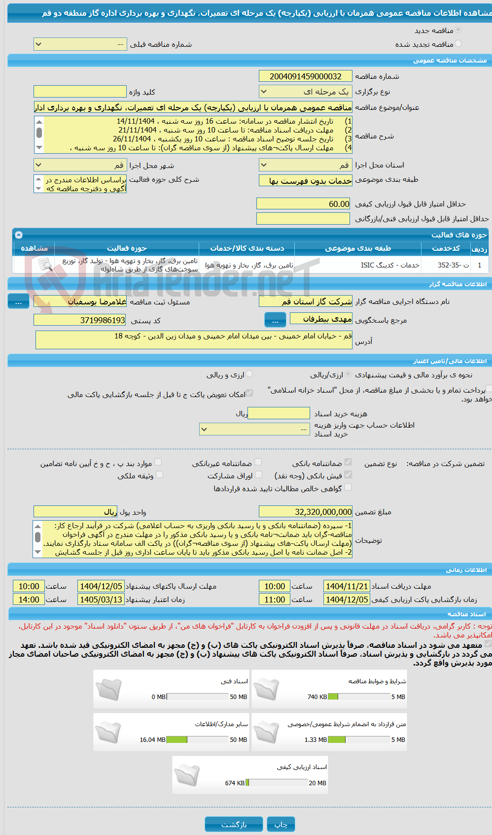 تصویر کوچک آگهی مناقصه عمومی همزمان با ارزیابی (یکپارچه) یک مرحله ای تعمیرات، نگهداری و بهره برداری اداره گاز منطقه دو قم