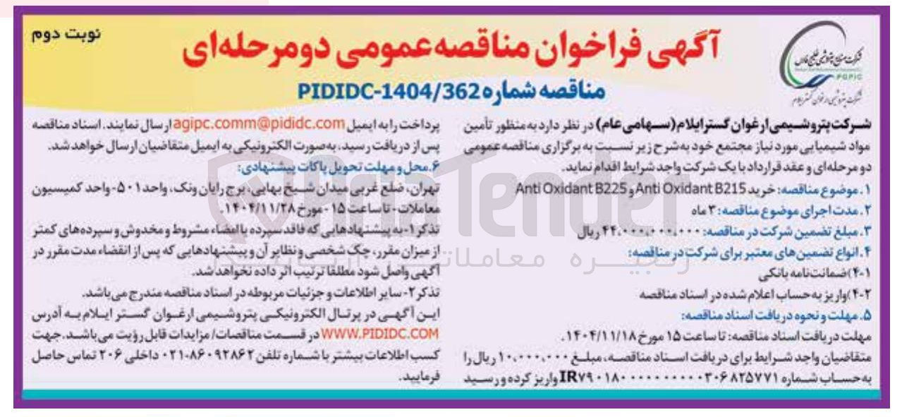 تصویر کوچک آگهی خرید B215 Oxidant Anti و B225 Oxidant Anti 