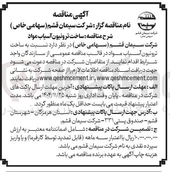 تصویر کوچک آگهی  ساخت ترونیون آسیاب مواد