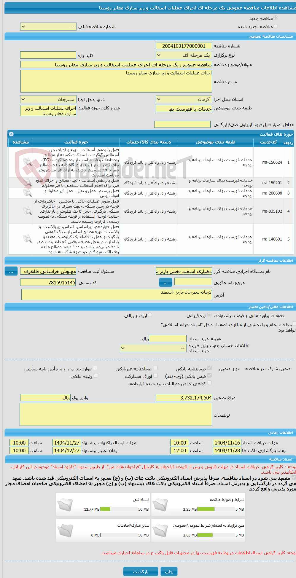 تصویر کوچک آگهی مناقصه عمومی یک مرحله ای اجرای عملیات اسفالت و زیر سازی معابر روستا