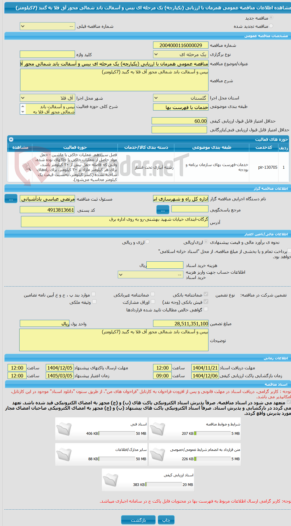تصویر کوچک آگهی مناقصه عمومی همزمان با ارزیابی (یکپارچه) یک مرحله ای بیس و آسفالت باند شمالی محور آق قلا به گنبد (7کیلومتر)