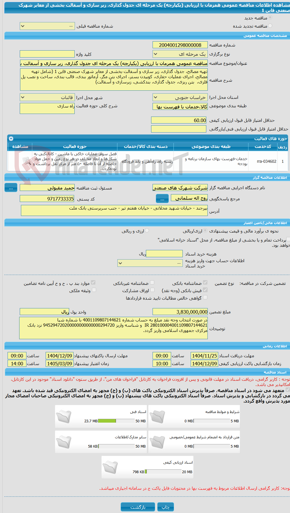 تصویر کوچک آگهی مناقصه عمومی همزمان با ارزیابی (یکپارچه) یک مرحله ای جدول گذاری، زیر سازی و آسفالت بخشی از معابر شهرک صنعتی قاین 1