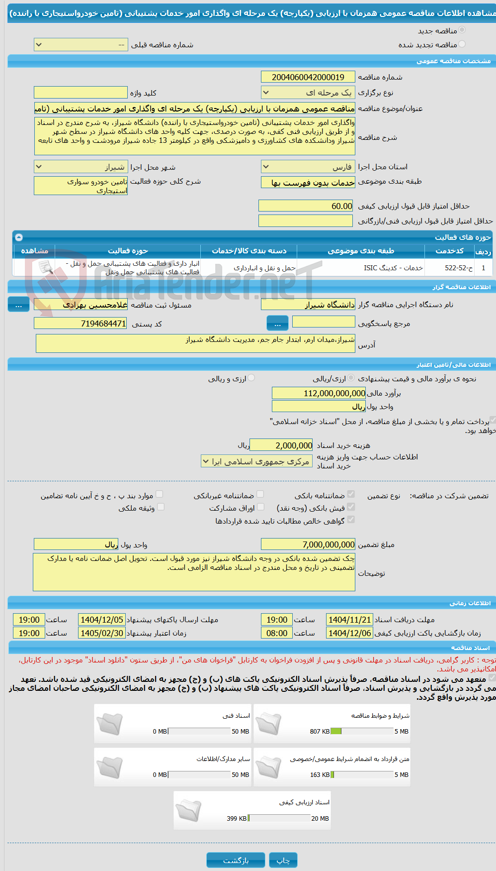 تصویر کوچک آگهی مناقصه عمومی همزمان با ارزیابی (یکپارچه) یک مرحله ای واگذاری امور خدمات پشتیبانی (تامین خودرواستیجاری با راننده)