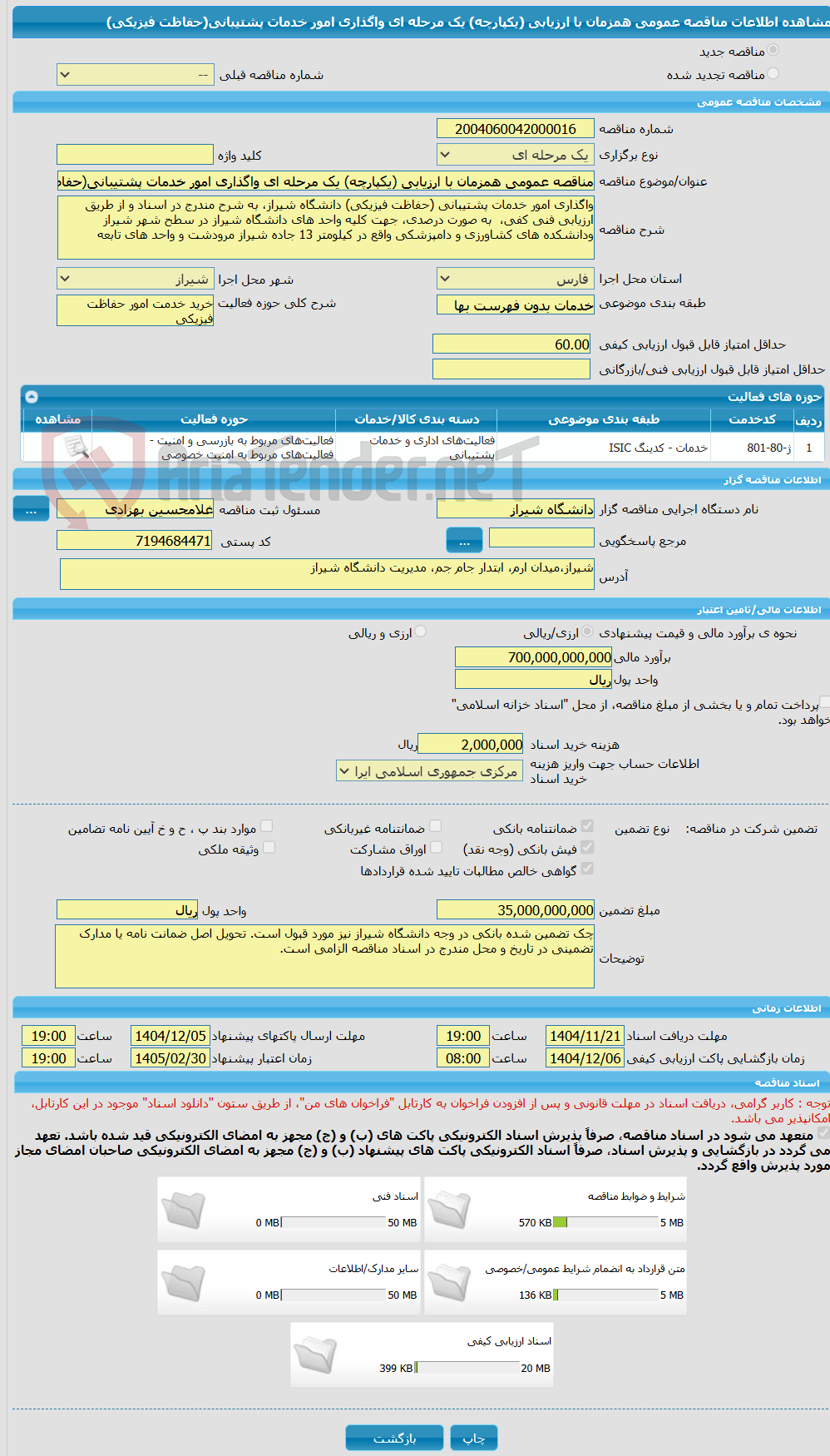 تصویر کوچک آگهی مناقصه عمومی همزمان با ارزیابی (یکپارچه) یک مرحله ای واگذاری امور خدمات پشتیبانی(حفاظت فیزیکی)