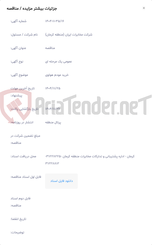 تصویر کوچک آگهی خرید مودم هواوی