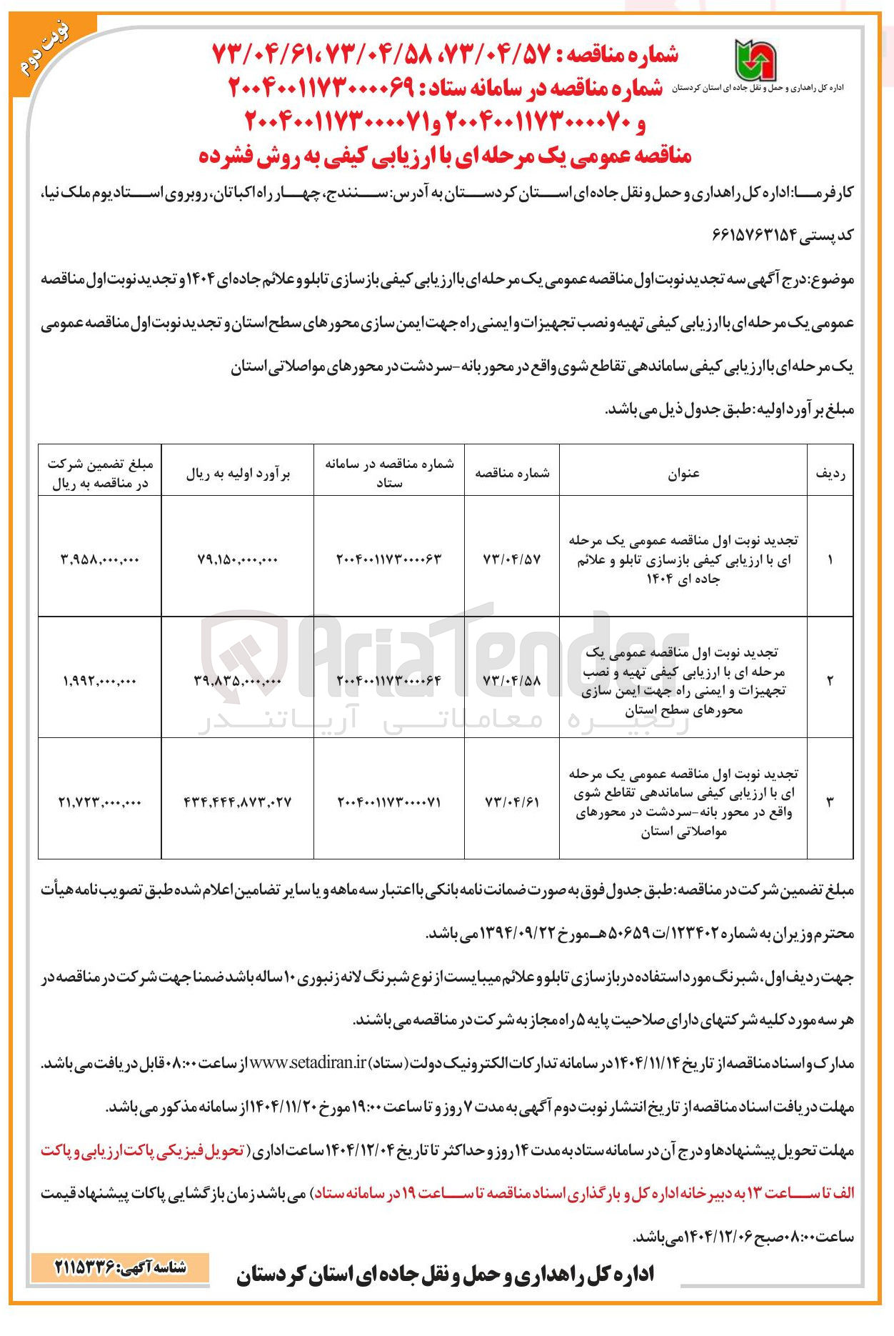 تصویر کوچک آگهی بازسازی تابلو و علائم جاده ای