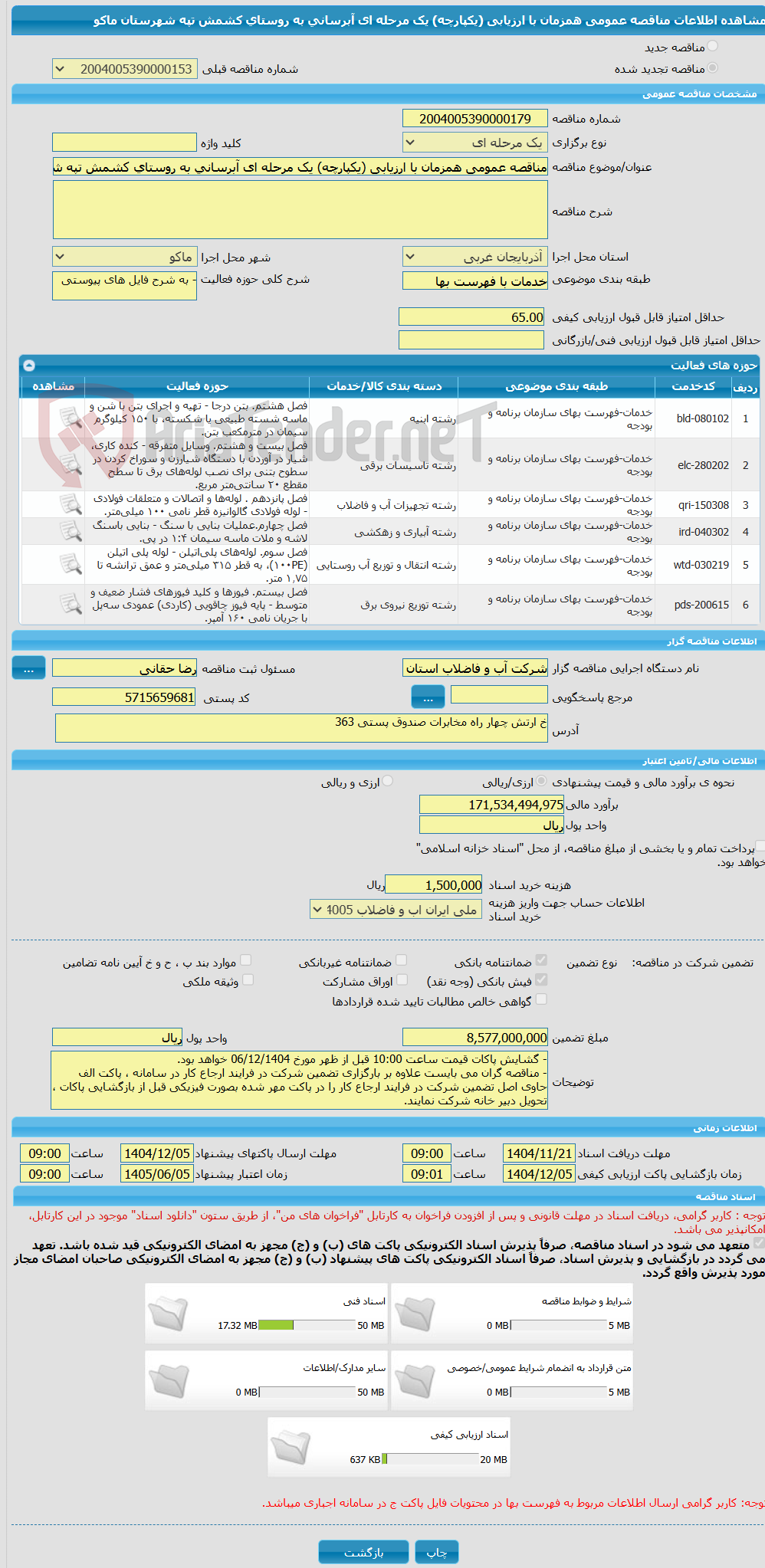 تصویر کوچک آگهی مناقصه عمومی همزمان با ارزیابی (یکپارچه) یک مرحله ای آبرسانی به روستای کشمش تپه شهرستان ماکو
