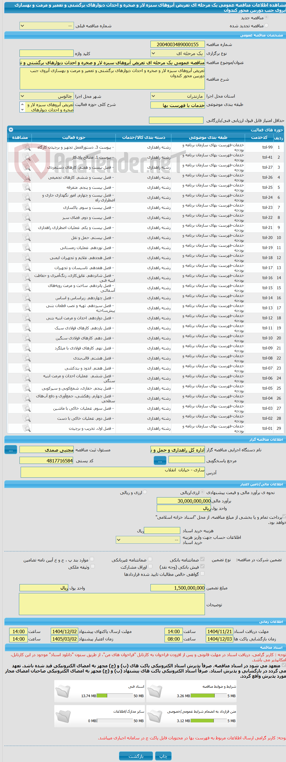 تصویر کوچک آگهی مناقصه عمومی یک مرحله ای تعریض آبروهای سبزه لار و صخره و احداث دیوارهای برگشتی و تعمیر و مرمت و بهسازی آبروی جنب دوربین محور کندوان 