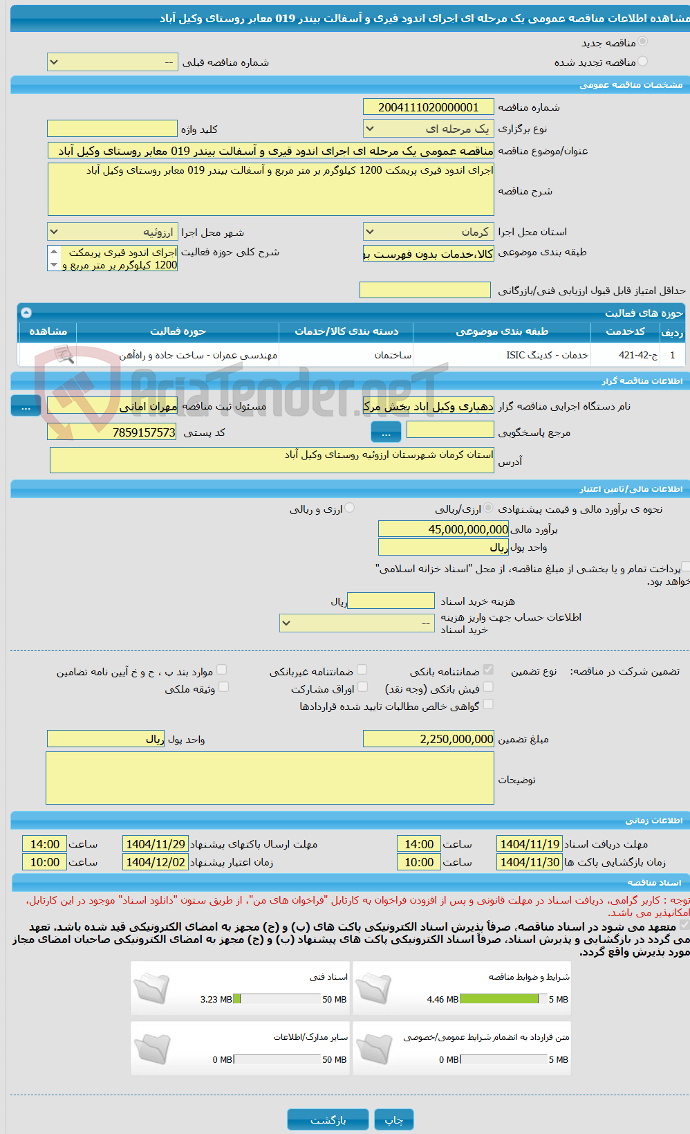 تصویر کوچک آگهی مناقصه عمومی یک مرحله ای اجرای اندود قیری و آسفالت بیندر 019 معابر روستای وکیل آباد