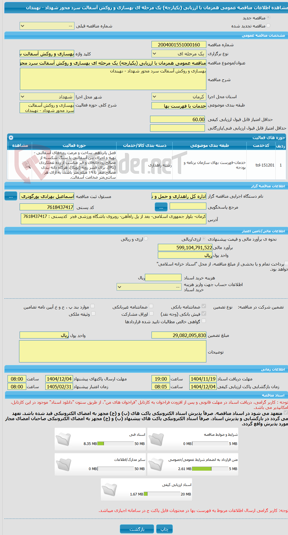 تصویر کوچک آگهی مناقصه عمومی همزمان با ارزیابی (یکپارچه) یک مرحله ای بهسازی و روکش آسفالت سرد محور شهداد - نهبندان