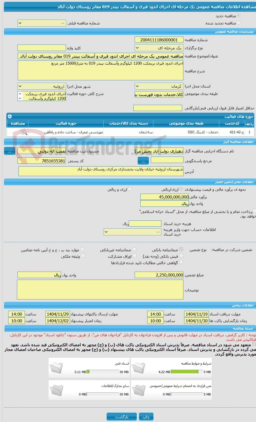 تصویر کوچک آگهی مناقصه عمومی یک مرحله ای اجرای اندود قیری و آسفالت بیندر 019 معابر روستای دولت آبااد