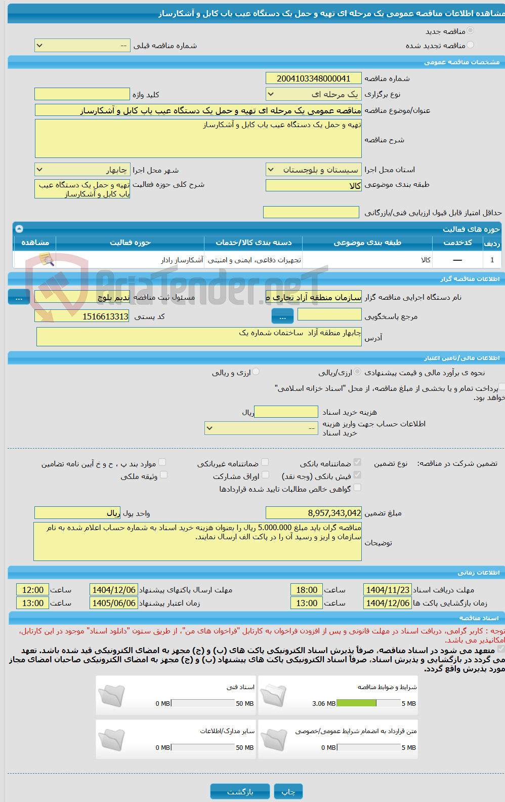تصویر کوچک آگهی مناقصه عمومی یک مرحله ای تهیه و حمل یک دستگاه عیب یاب کابل و آشکارساز