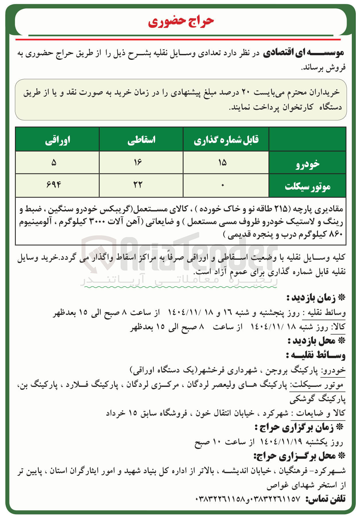 تصویر کوچک آگهی خودرو