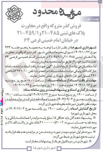 تصویر کوچک آگهی فروش گذر متروکه