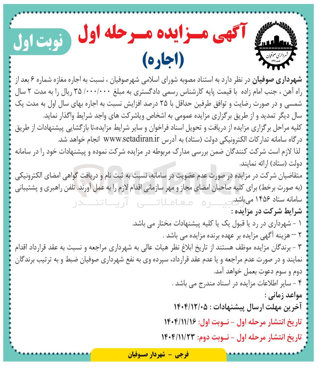 تصویر کوچک آگهی  اجاره مغازه