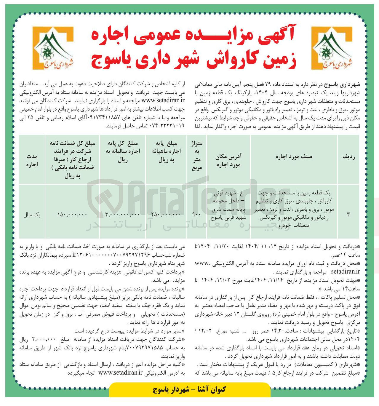 تصویر کوچک آگهی اجاره زمین کارواش