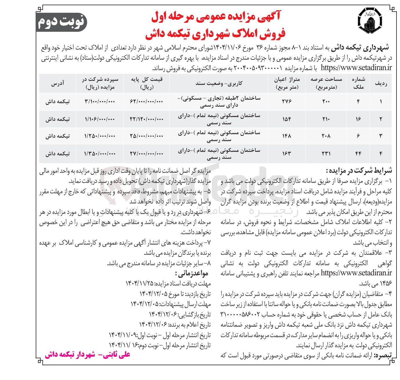 تصویر کوچک آگهی فروش املاک