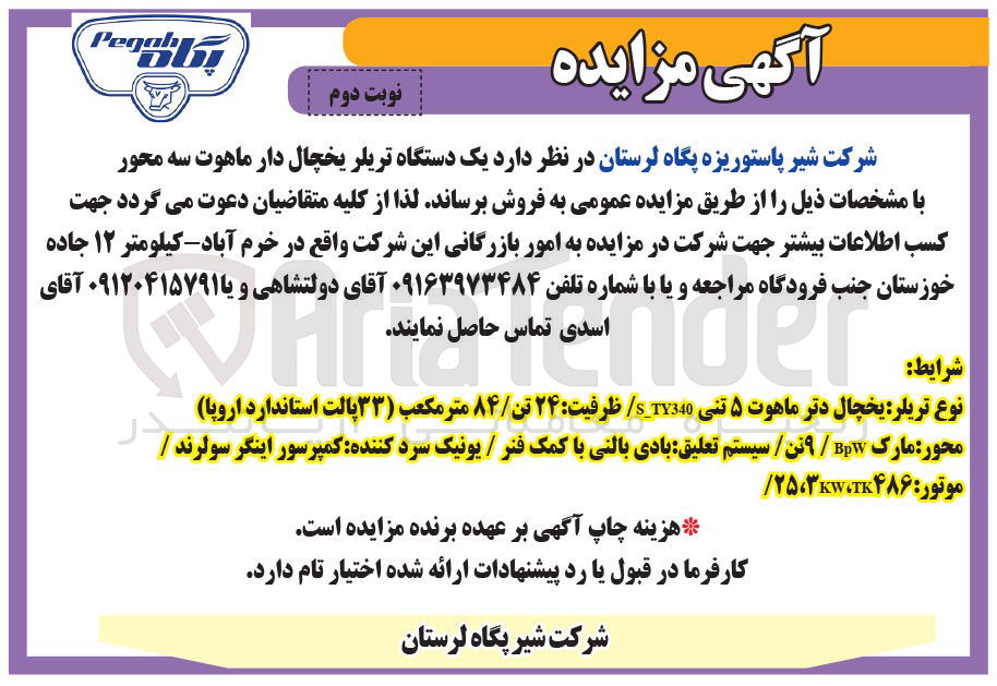 تصویر کوچک آگهی د یک دستگاه تریلر یخچال دار ماهوت سه محور
