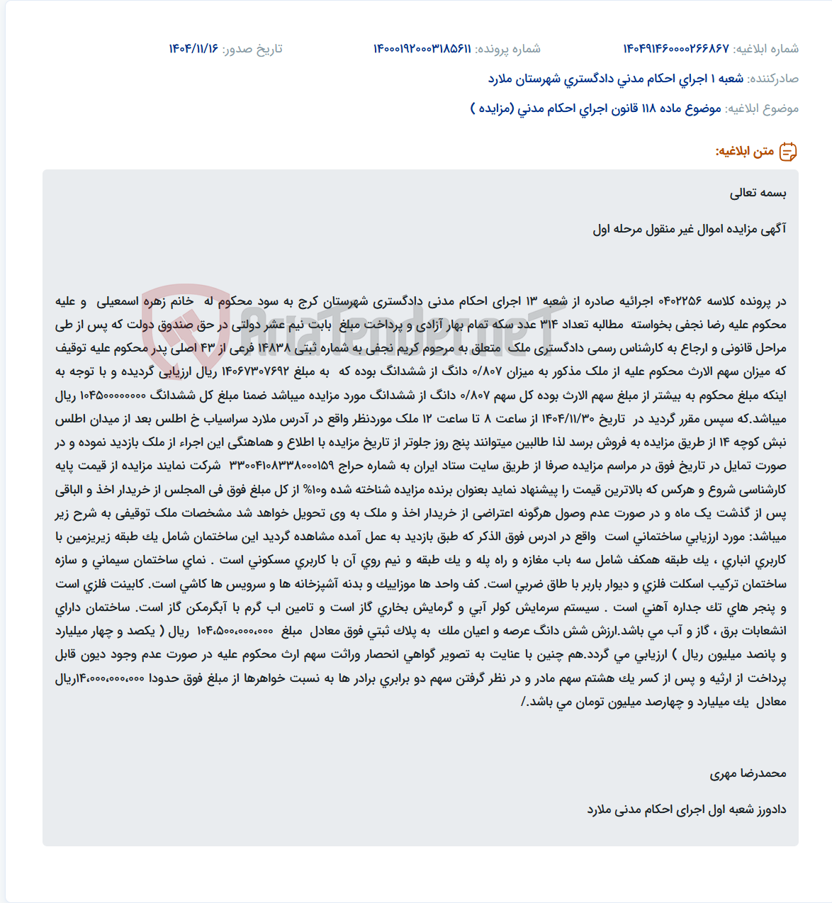 تصویر کوچک آگهی موضوع ماده 118 قانون اجرای احکام مدنی (مزایده )