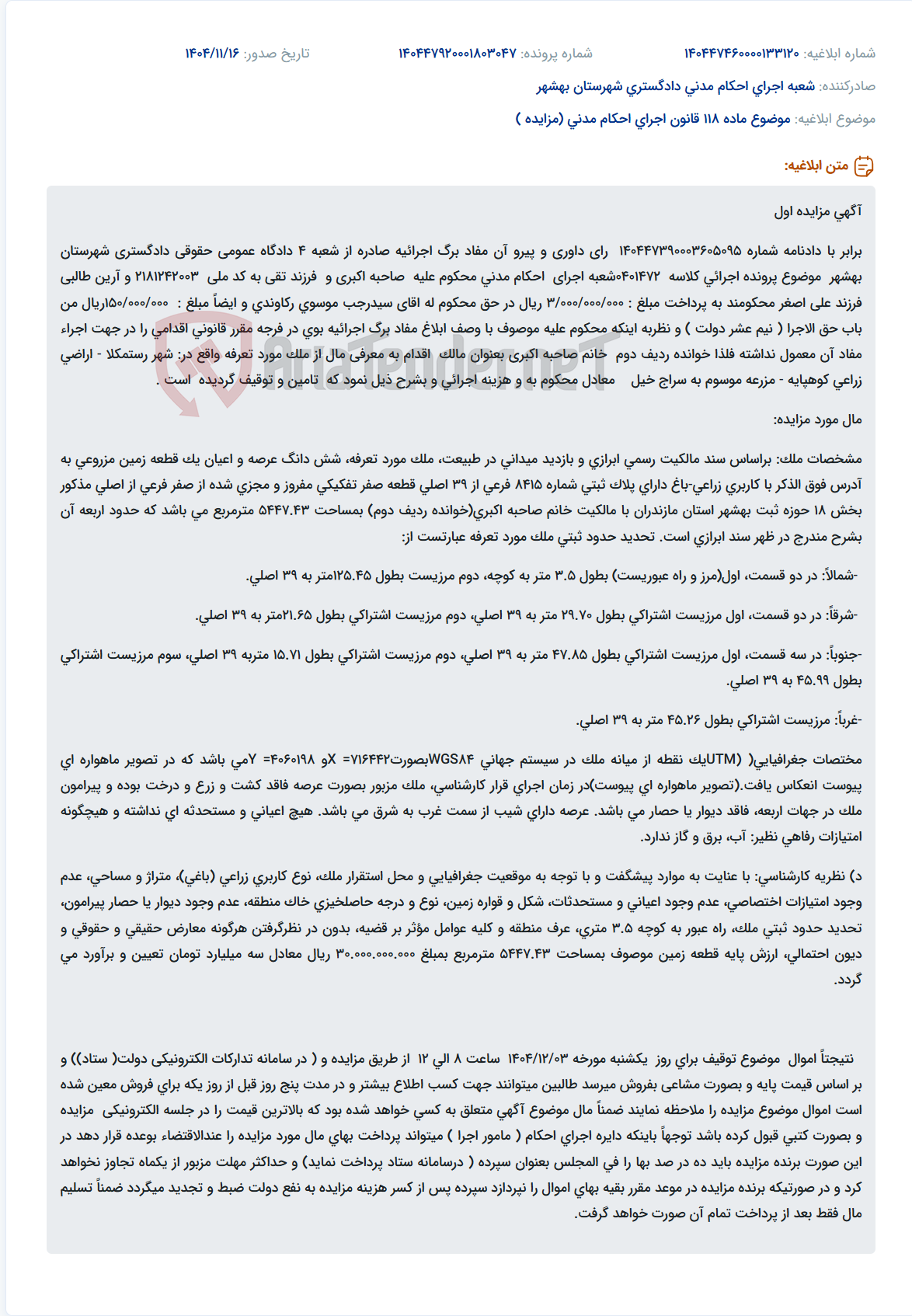 تصویر کوچک آگهی موضوع ماده 118 قانون اجرای احکام مدنی (مزایده )