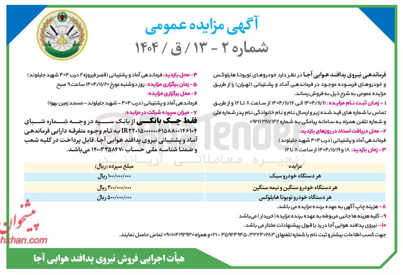 تصویر کوچک آگهی فروش خودروهای تویوتا هایلوکس و خودروهای فرسوده
