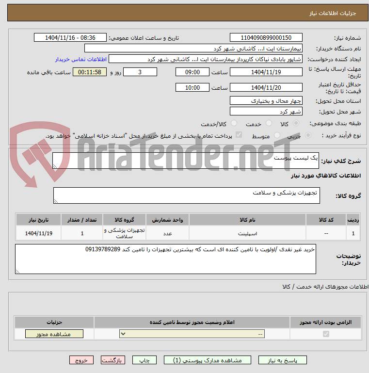 تصویر کوچک آگهی یک لیست پیوست