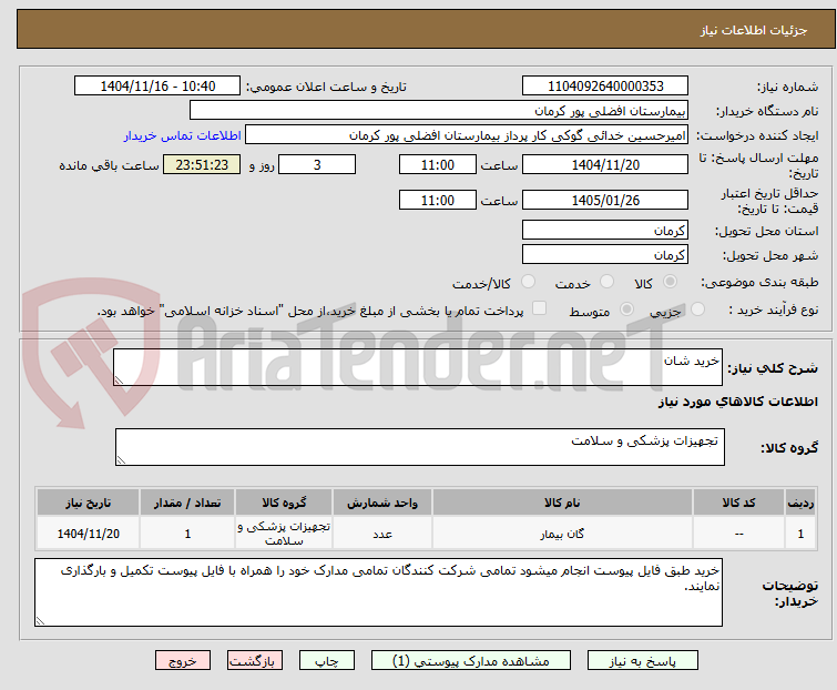 تصویر کوچک آگهی خرید شان
