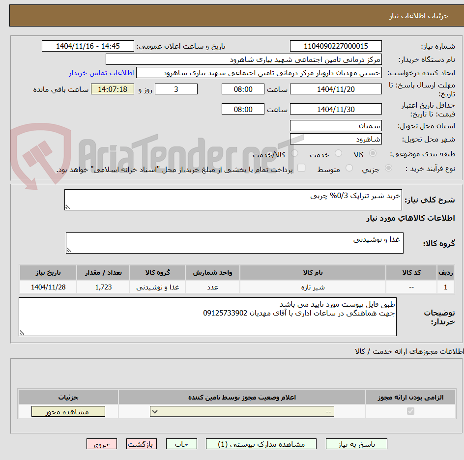 تصویر کوچک آگهی خرید شیر تتراپک 0/3% چربی