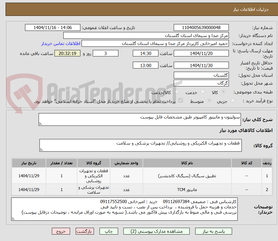 تصویر کوچک آگهی سولیتون و مانیتور کامپیوتر طبق مشخصات فایل پیوست