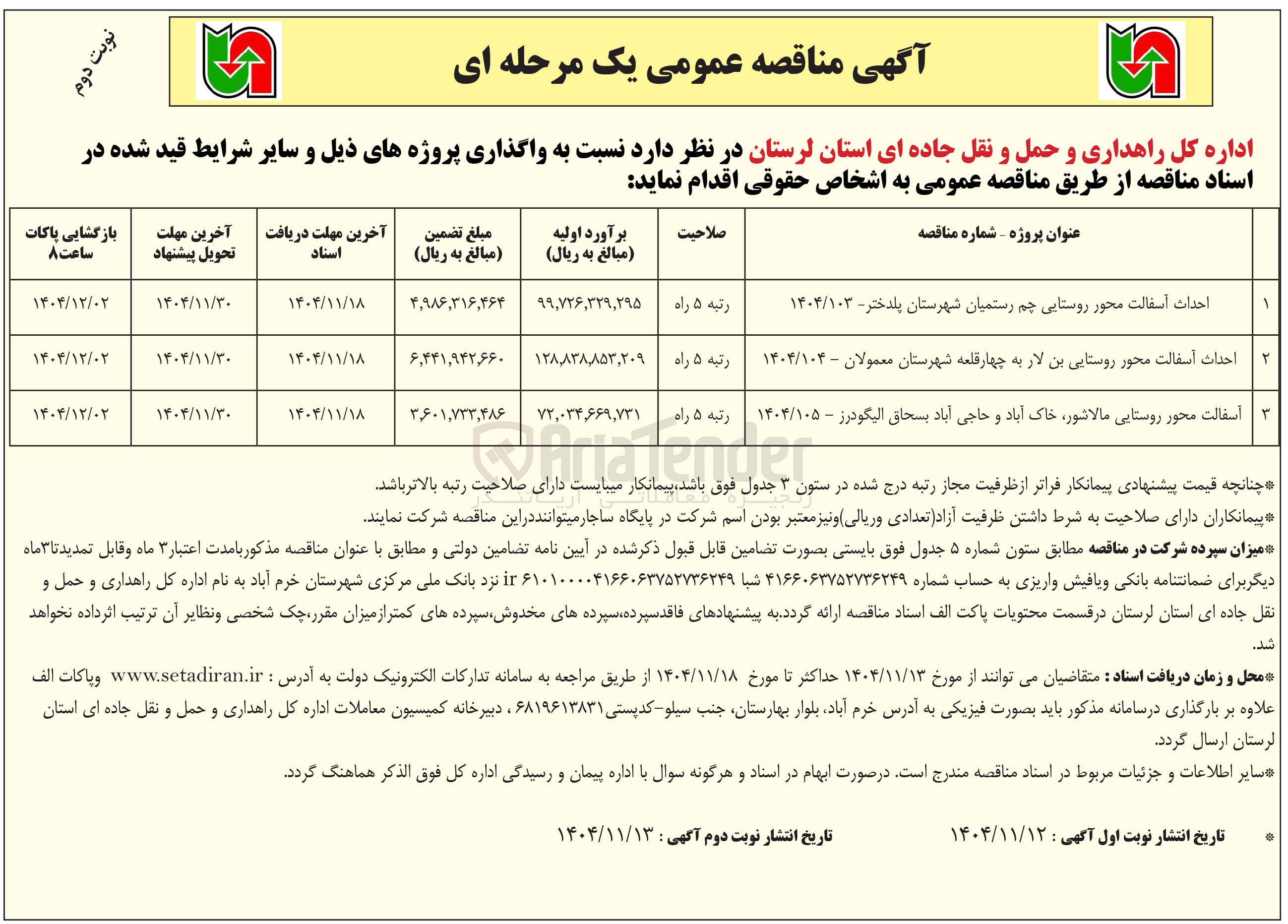 تصویر کوچک آگهی اسفالت محور روستایی