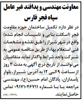 تصویر کوچک آگهی  تکمیل ساختمان 