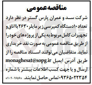 تصویر کوچک آگهی تعداد ۱۰ دستگاه کمپرسی زیر مایلر ۲۶۳۰ با اتاق و تجهیزات کامل مربوط 