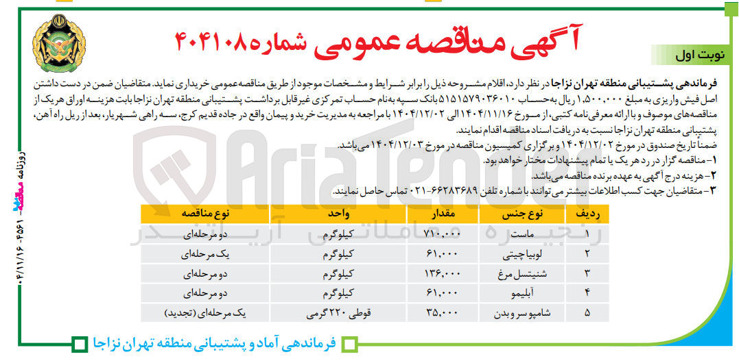 تصویر کوچک آگهی ماست