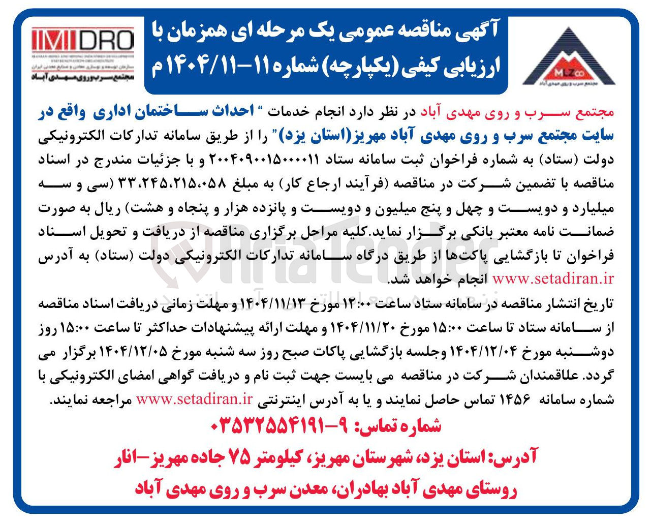 تصویر کوچک آگهی احداث ساختمان اداری