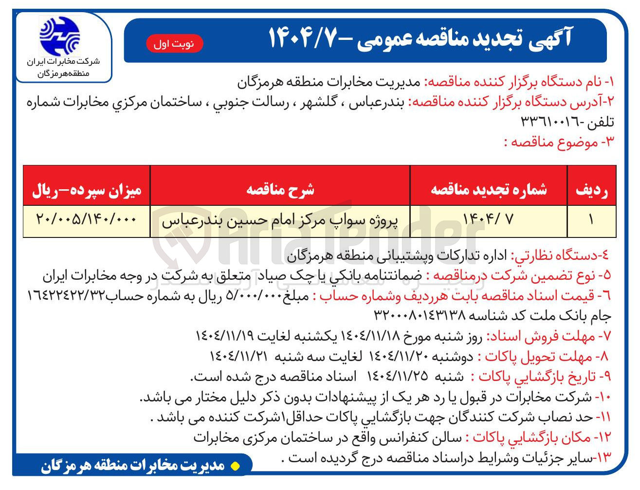 تصویر کوچک آگهی پروژه سواپ